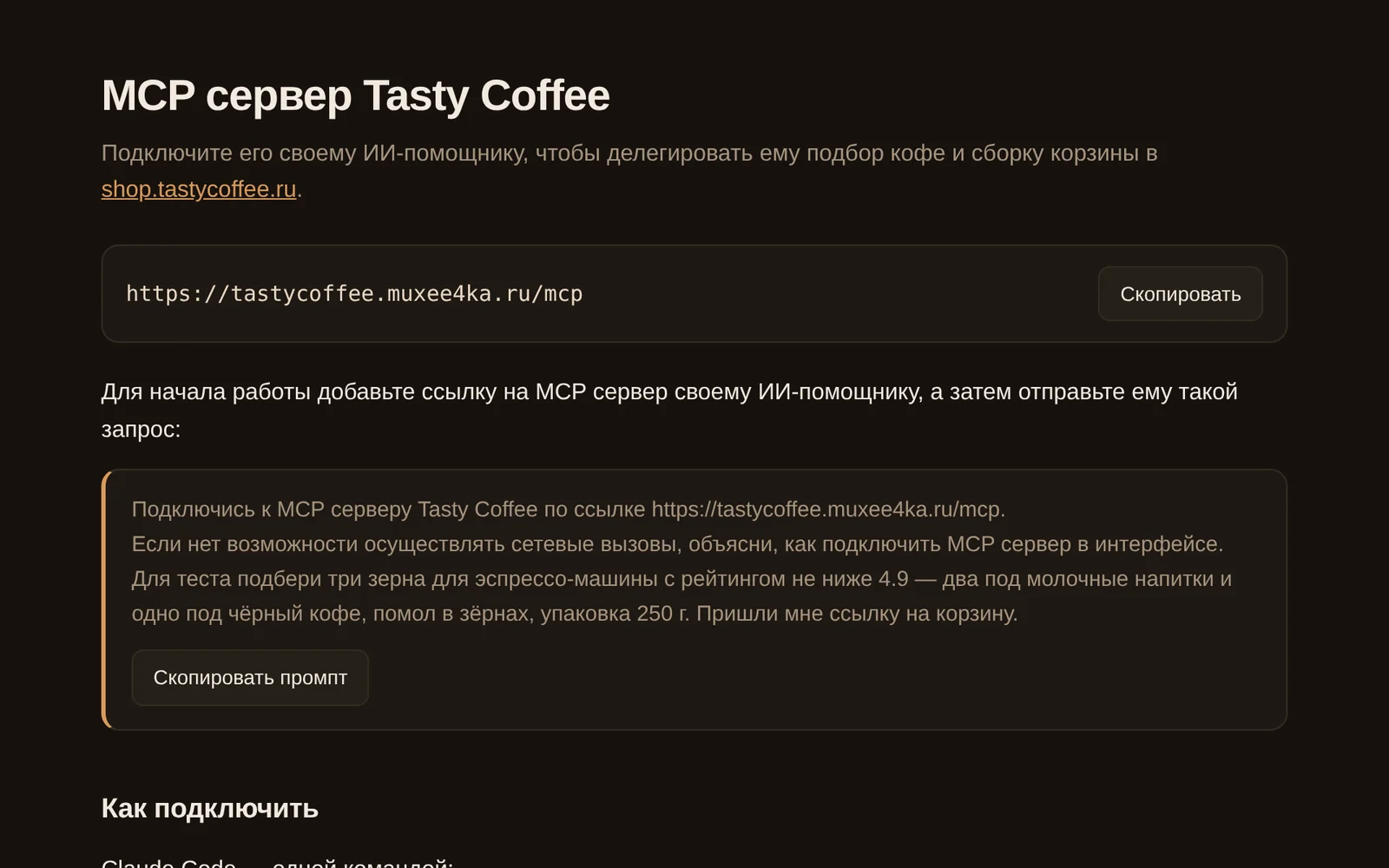 Tasty Coffee MCP