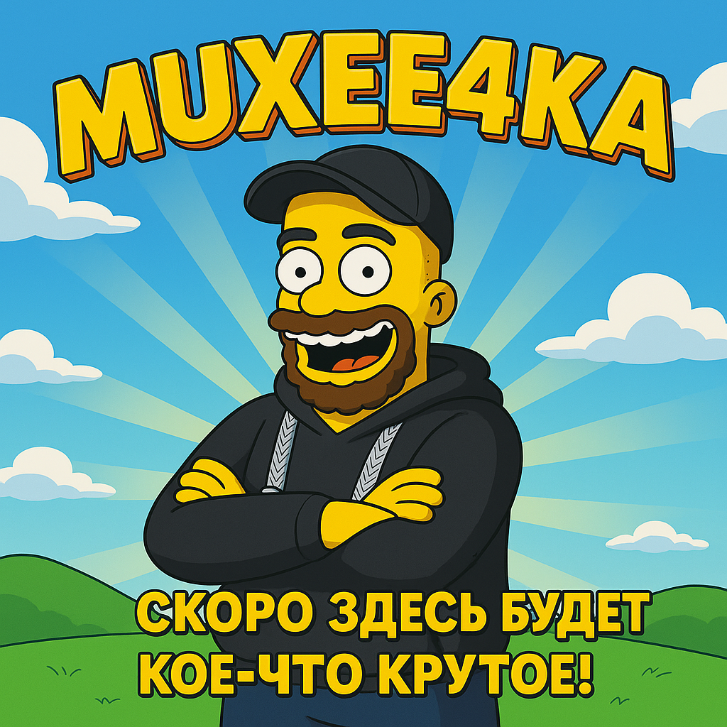 muxee4ka